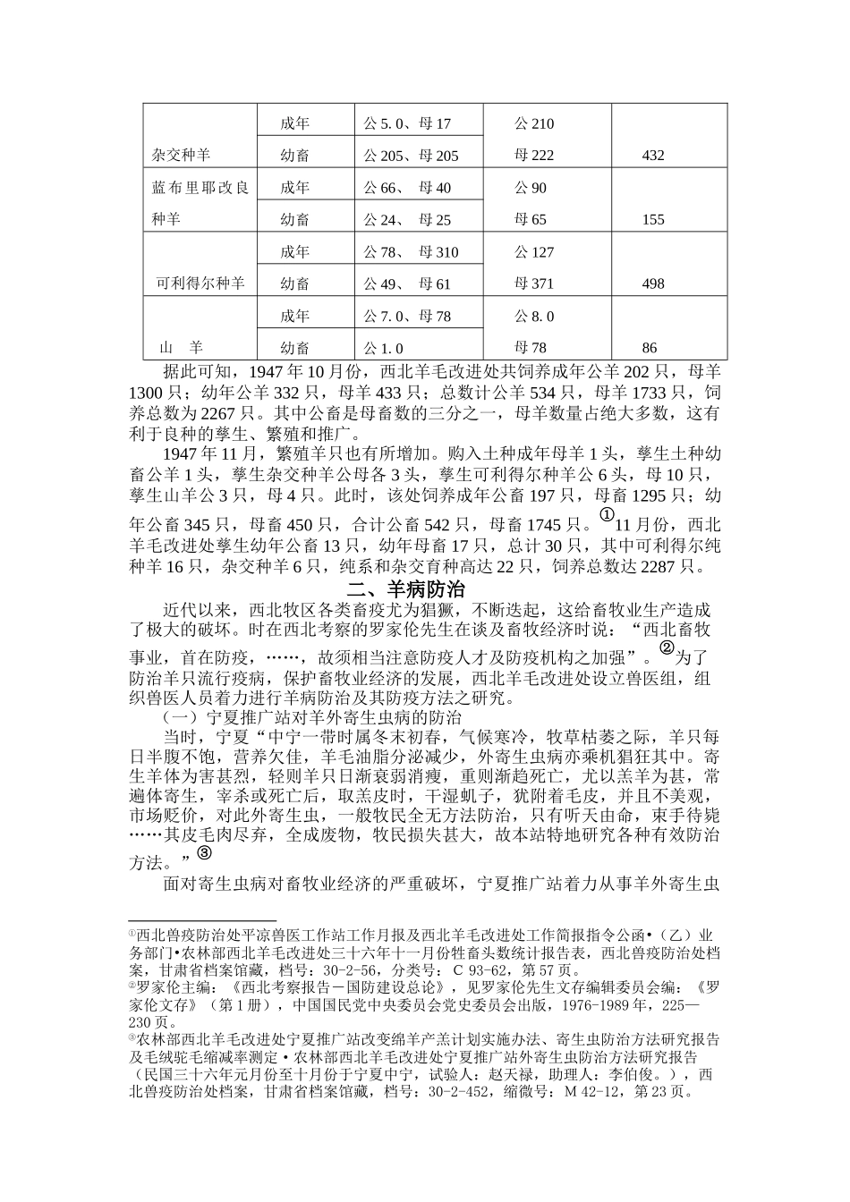 拉卜楞之畜产品出口时就职于拉卜楞保安司令部_第3页