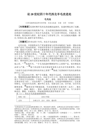 拉卜楞之畜产品出口时就职于拉卜楞保安司令部