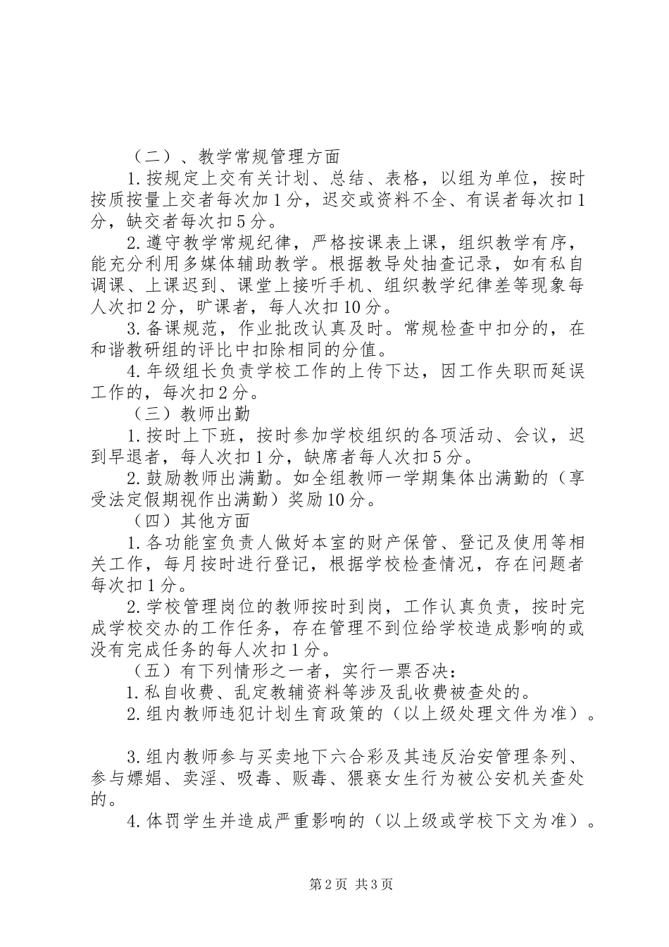 实崇小学创建优秀年级组活动实施方案_第2页