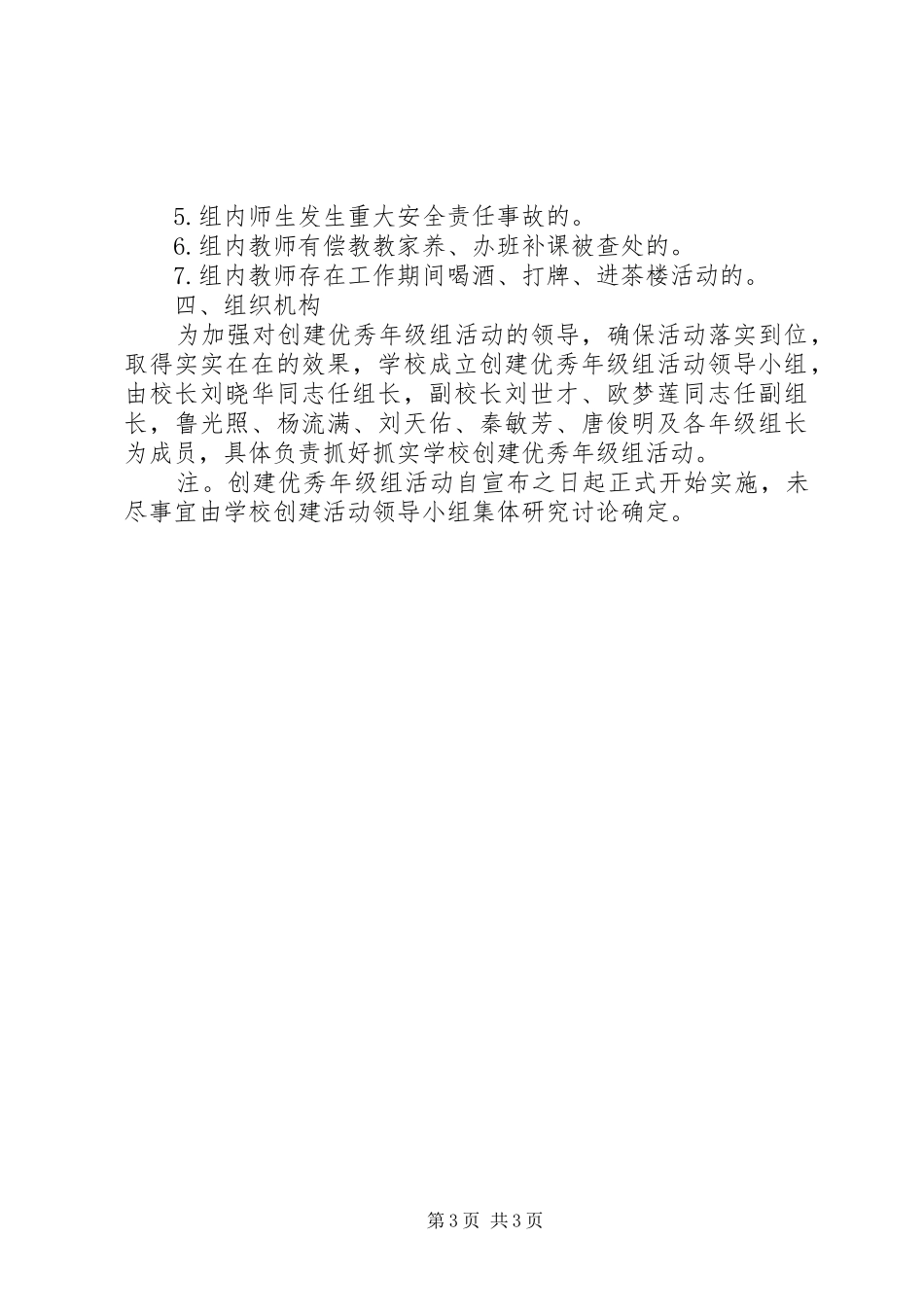 实崇小学创建优秀年级组活动实施方案_第3页