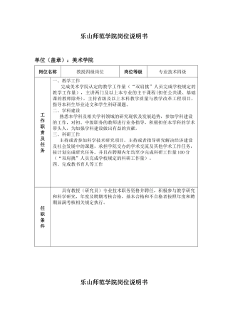 乐山师范学院岗位说明书(2)