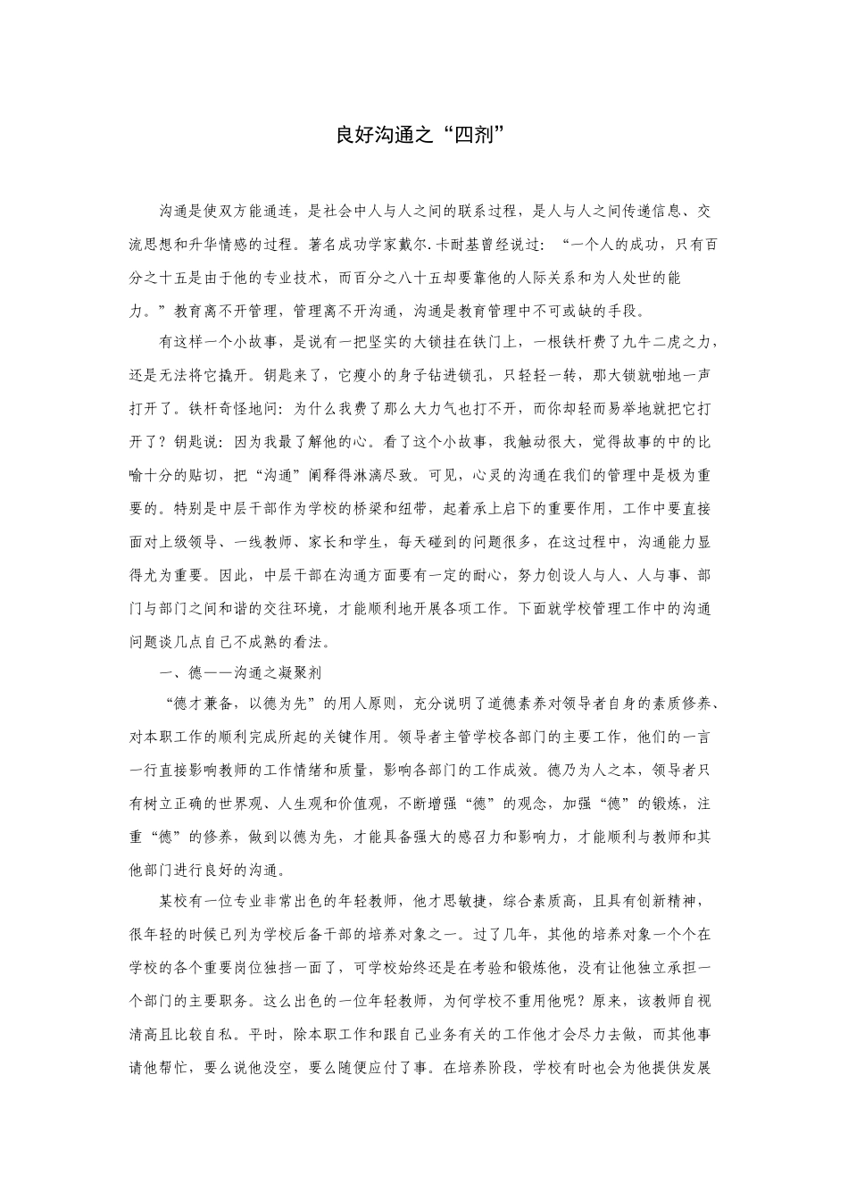 良好沟通之“四剂”_第1页