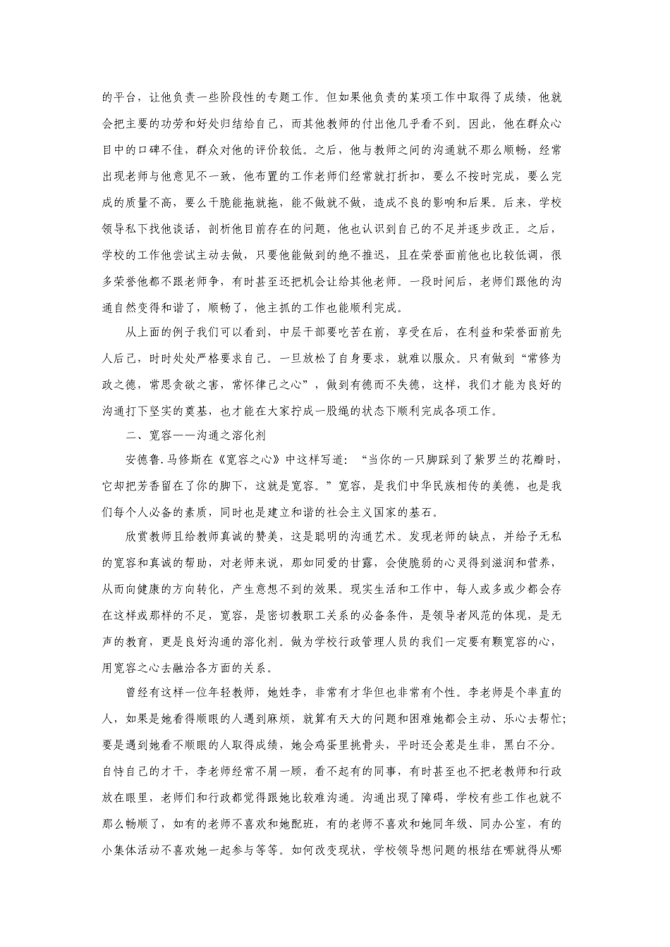 良好沟通之“四剂”_第2页