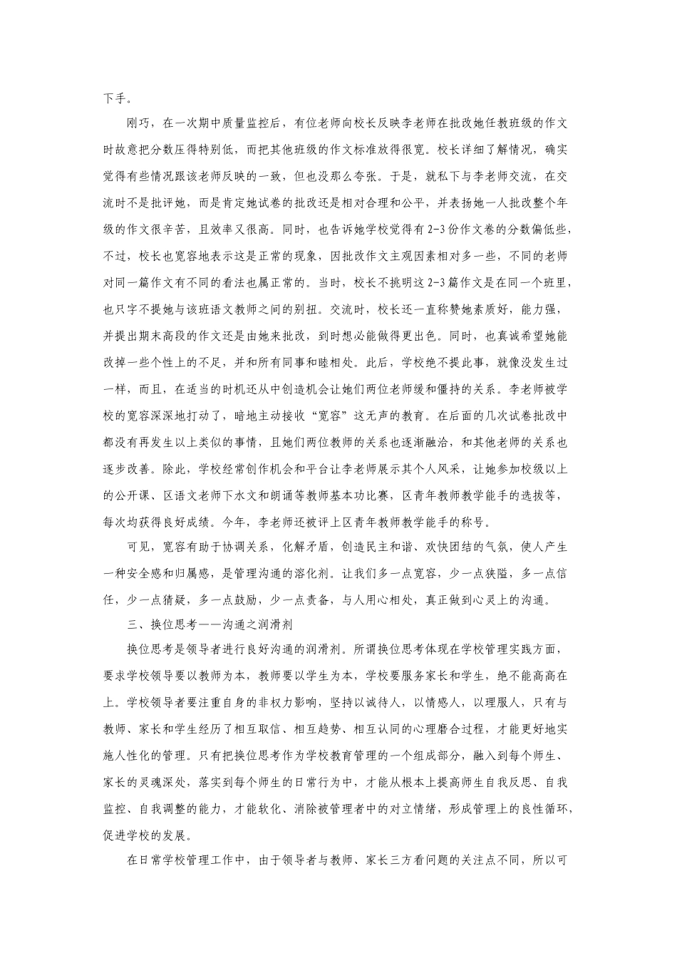 良好沟通之“四剂”_第3页