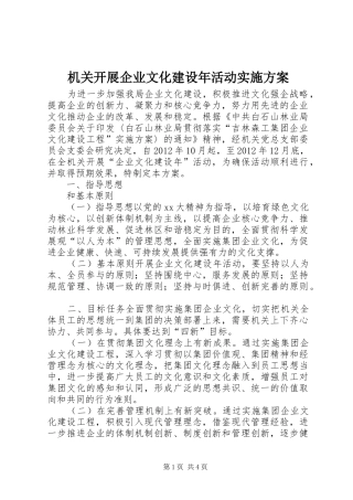 机关开展企业文化建设年活动方案 