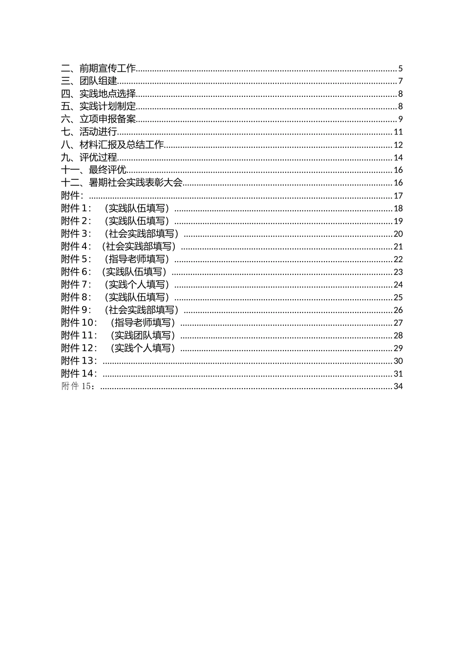 X年大学生暑期社会实践工作指导手册_第2页