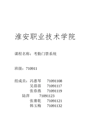考勤门禁系统的设计方案