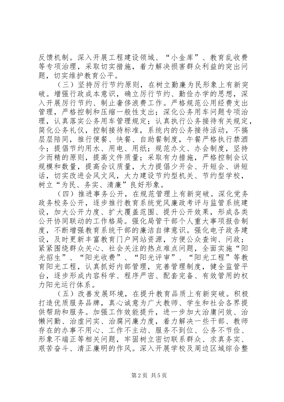 作风效能建设提升年实施方案_第2页