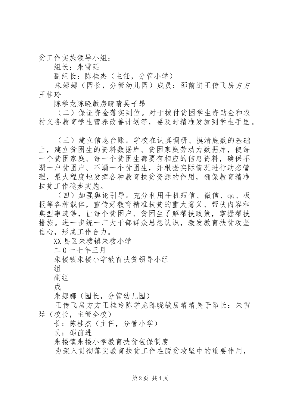 贺春小学XX年上期教育扶贫救助金方案 _第2页