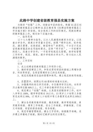 此路中学创建省级教育强县方案 