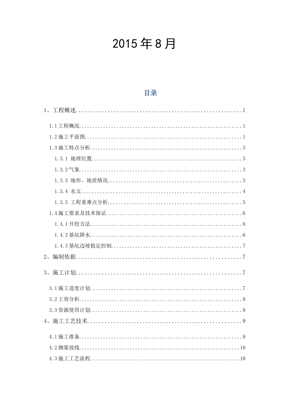 挡墙深基坑安全专项方案培训资料_第2页