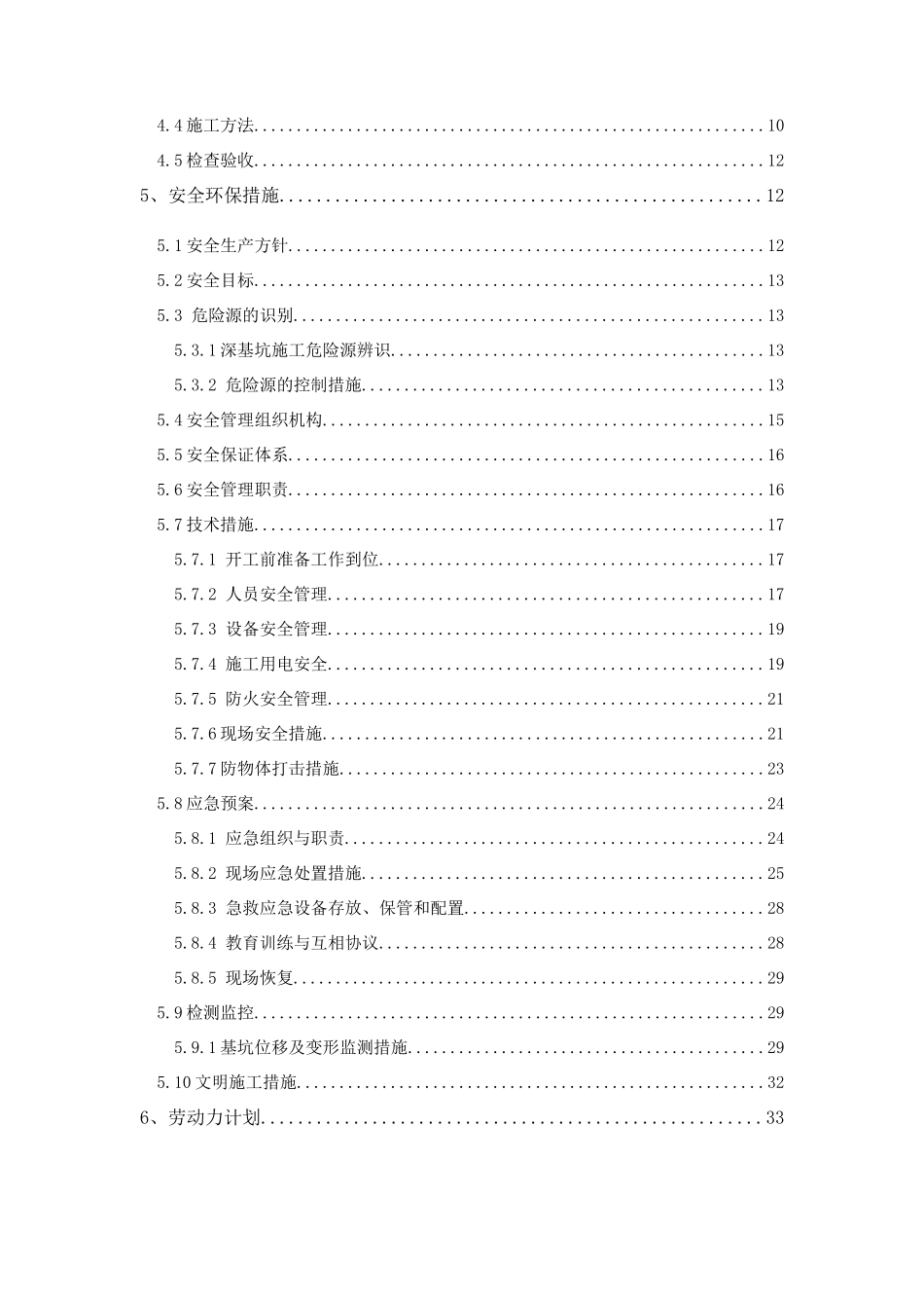 挡墙深基坑安全专项方案培训资料_第3页