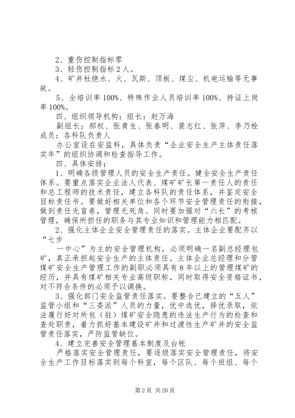 关于“安全生产主体责任落实年”活动的方案2范文合集_第2页