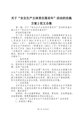 关于“安全生产主体责任落实年”活动的方案2范文合集