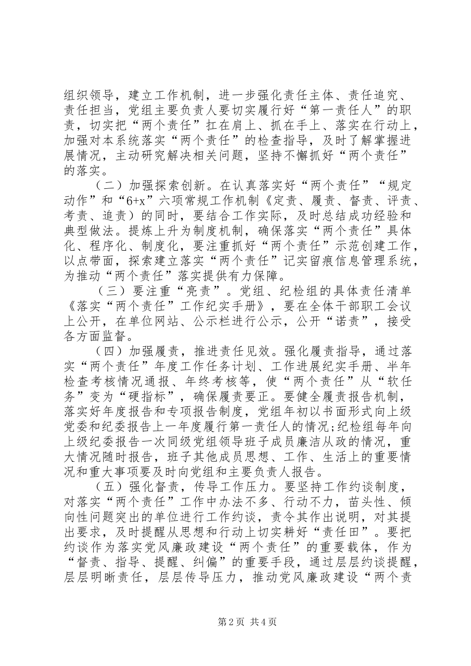 落实XX年党风廉政建设“两个责任”的方案 _第2页