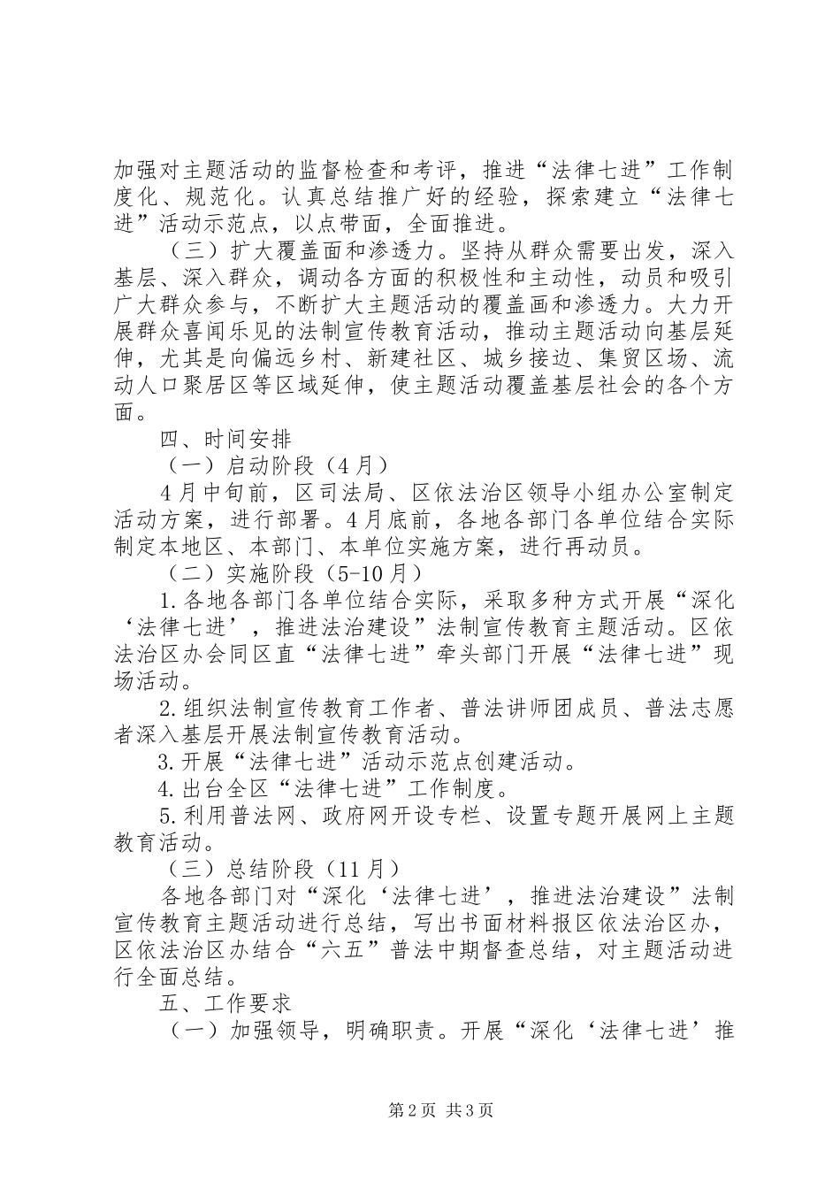 深化法律七进推进法治建设活动方案_第2页