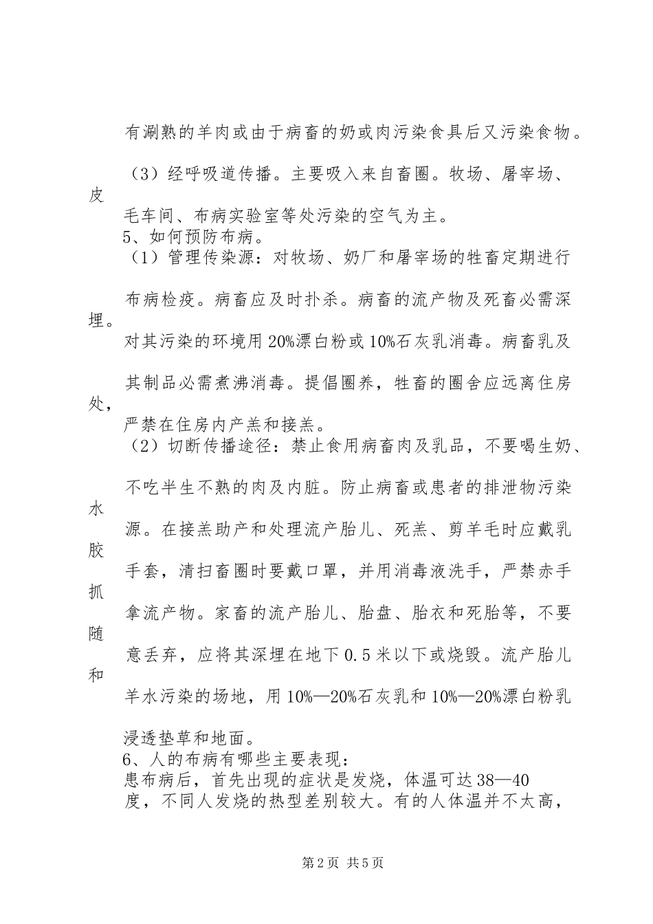 XX县区布病防治工作汇报 _第2页