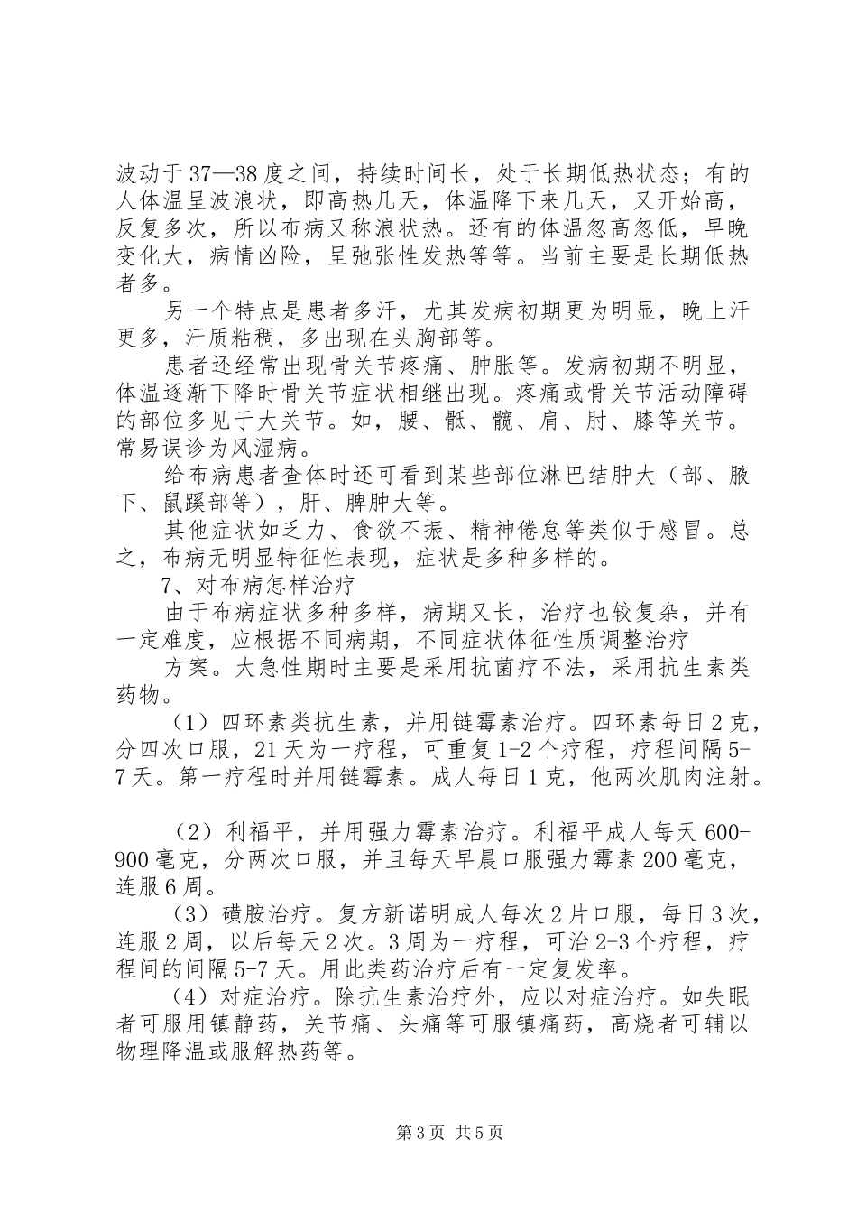 XX县区布病防治工作汇报 _第3页