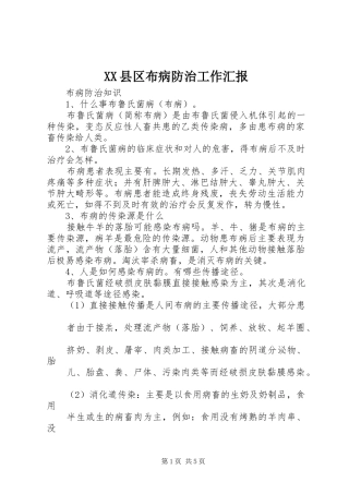XX县区布病防治工作汇报 