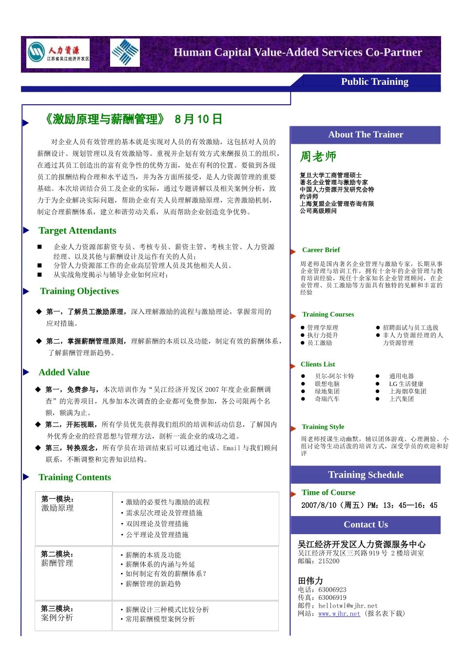 激励原理与薪酬管理_第1页