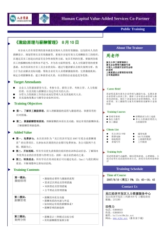 激励原理与薪酬管理