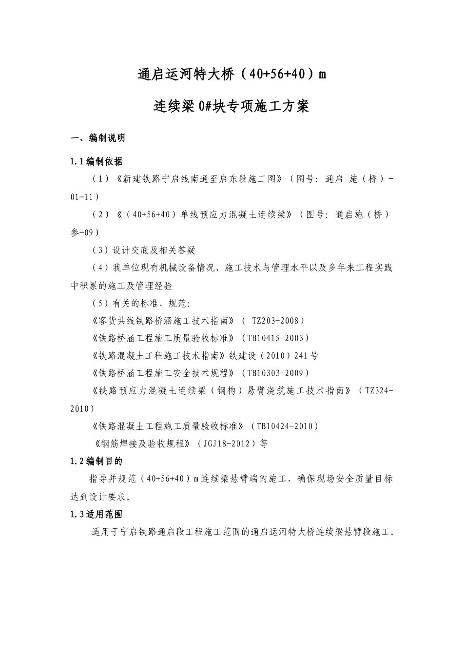 连续梁施工专项方案培训资料_第3页