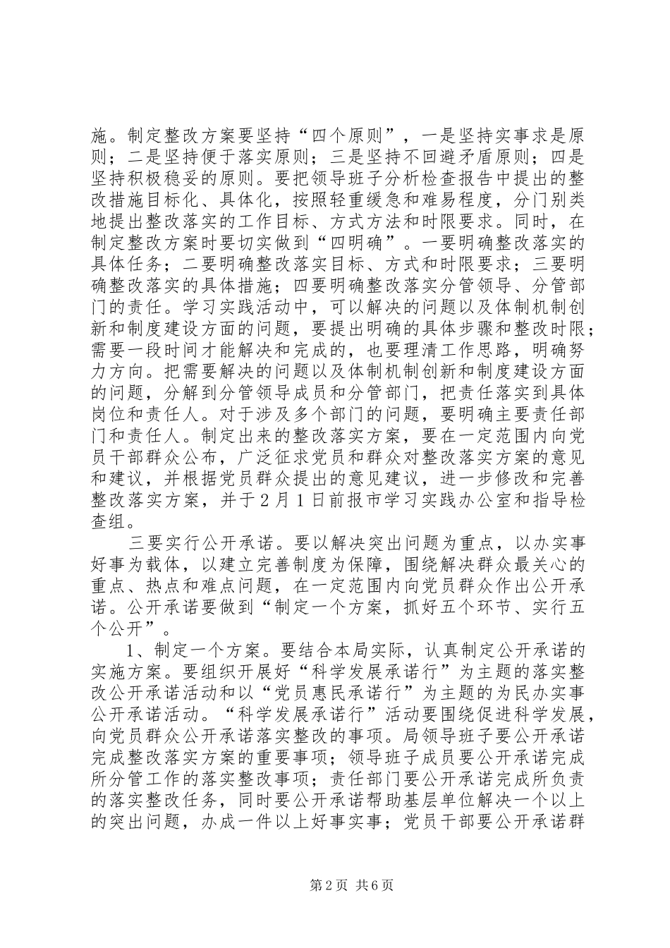 市工商局学习实践活动整改落实阶段整改实施方案 _第2页