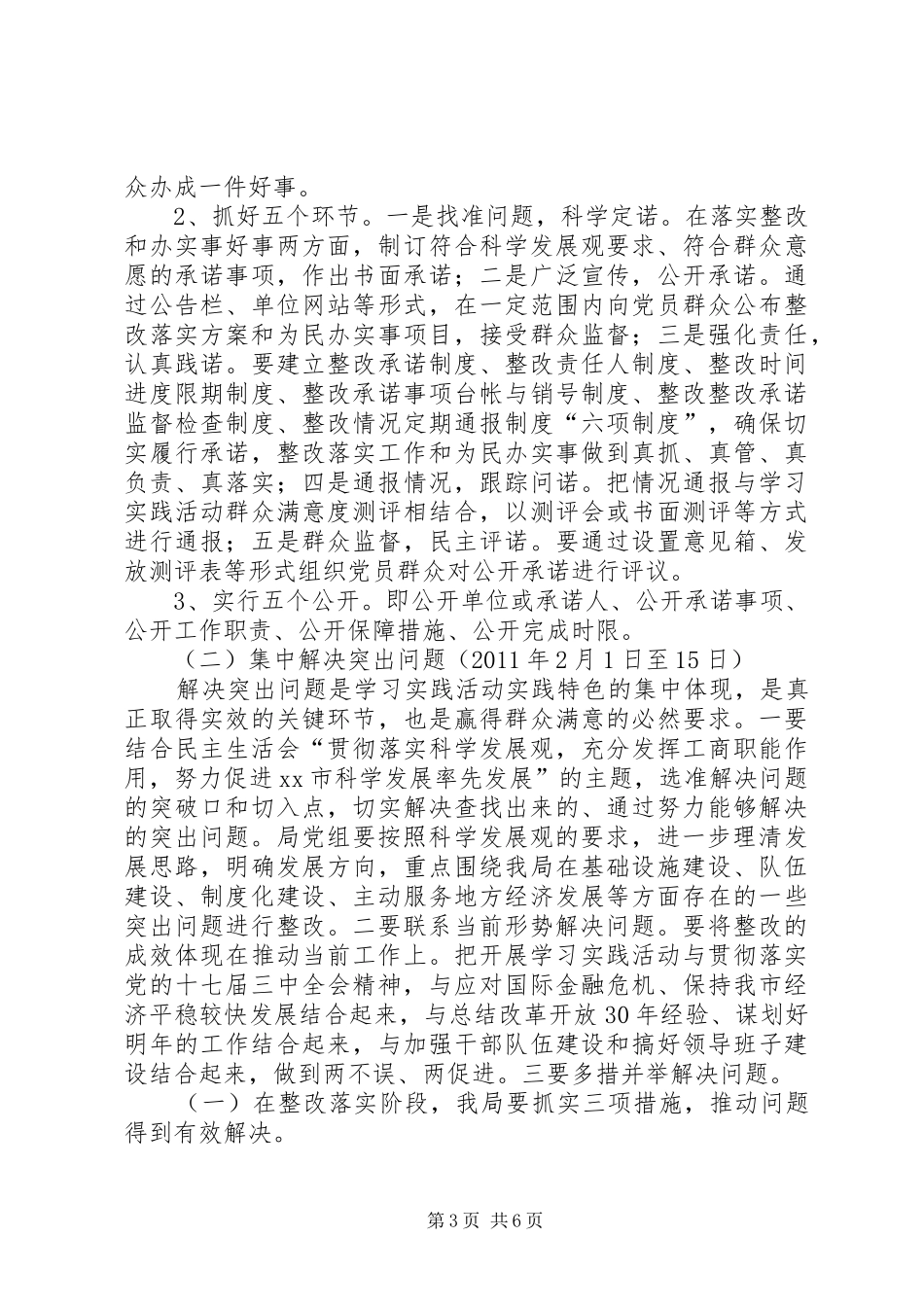 市工商局学习实践活动整改落实阶段整改实施方案 _第3页