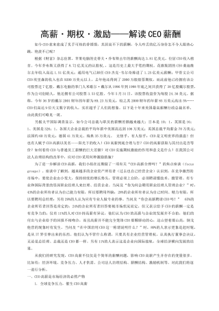 高薪期权激励—解读CEO薪酬