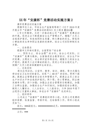 XX年“安康杯”竞赛活动方案2 (3)