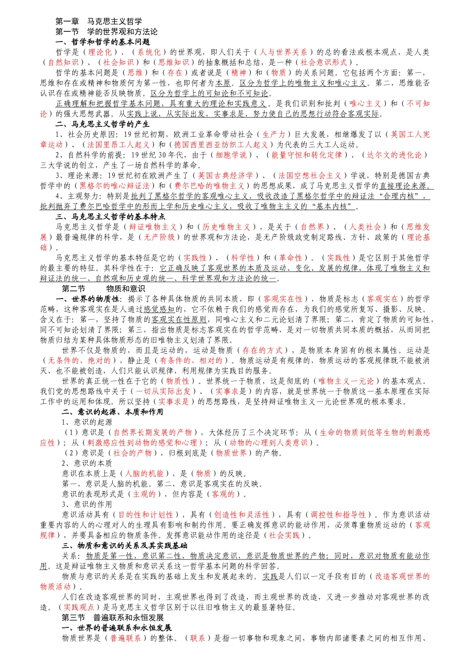 军转干部考核知识点整理_第1页