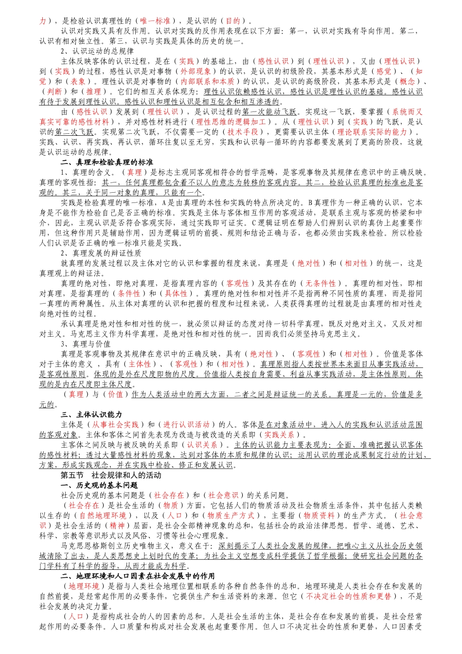 军转干部考核知识点整理_第3页