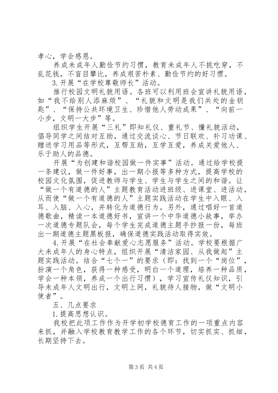 做一个有道德的人主题实践活动方案 _第3页