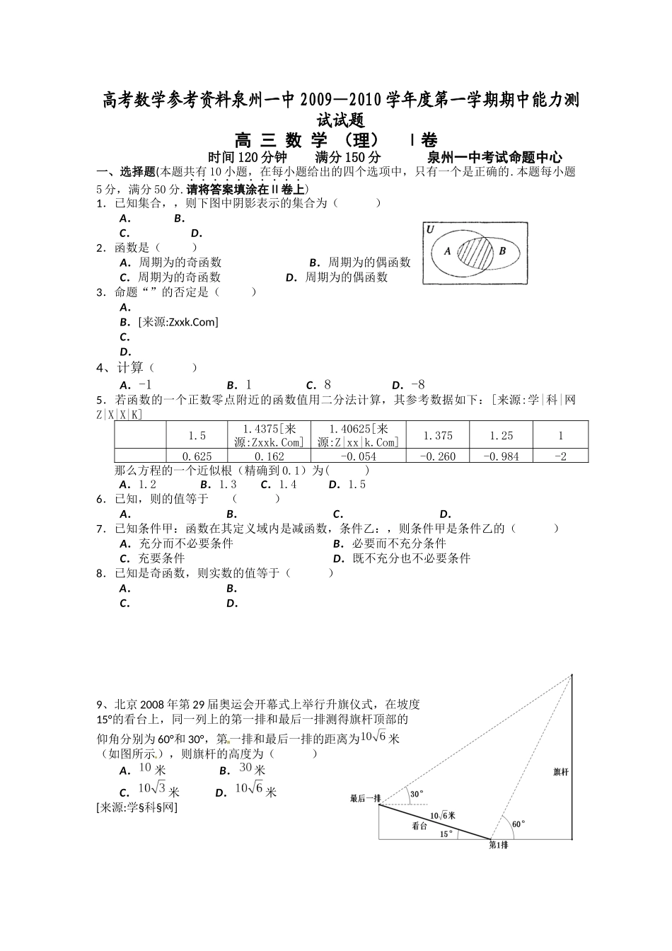 高三数学能力测试试题_第1页