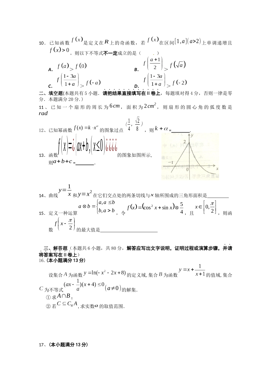 高三数学能力测试试题_第2页