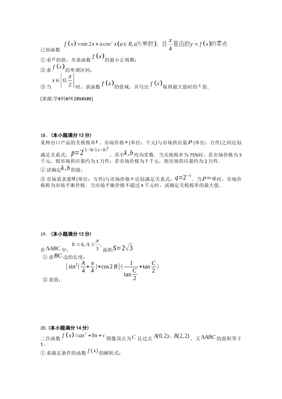 高三数学能力测试试题_第3页