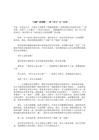 “丑陋”的招聘变“对立”为“对话”
