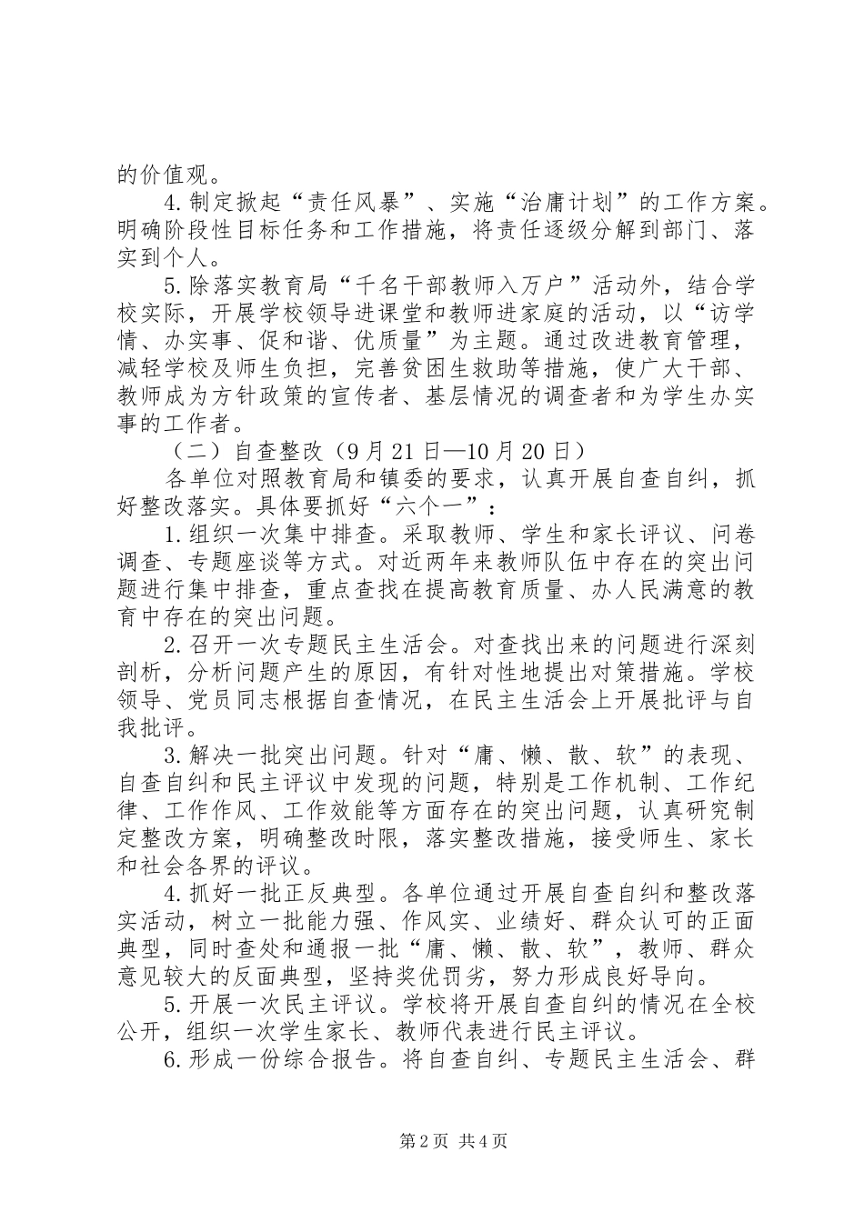 学校治庸问责方案 _第2页