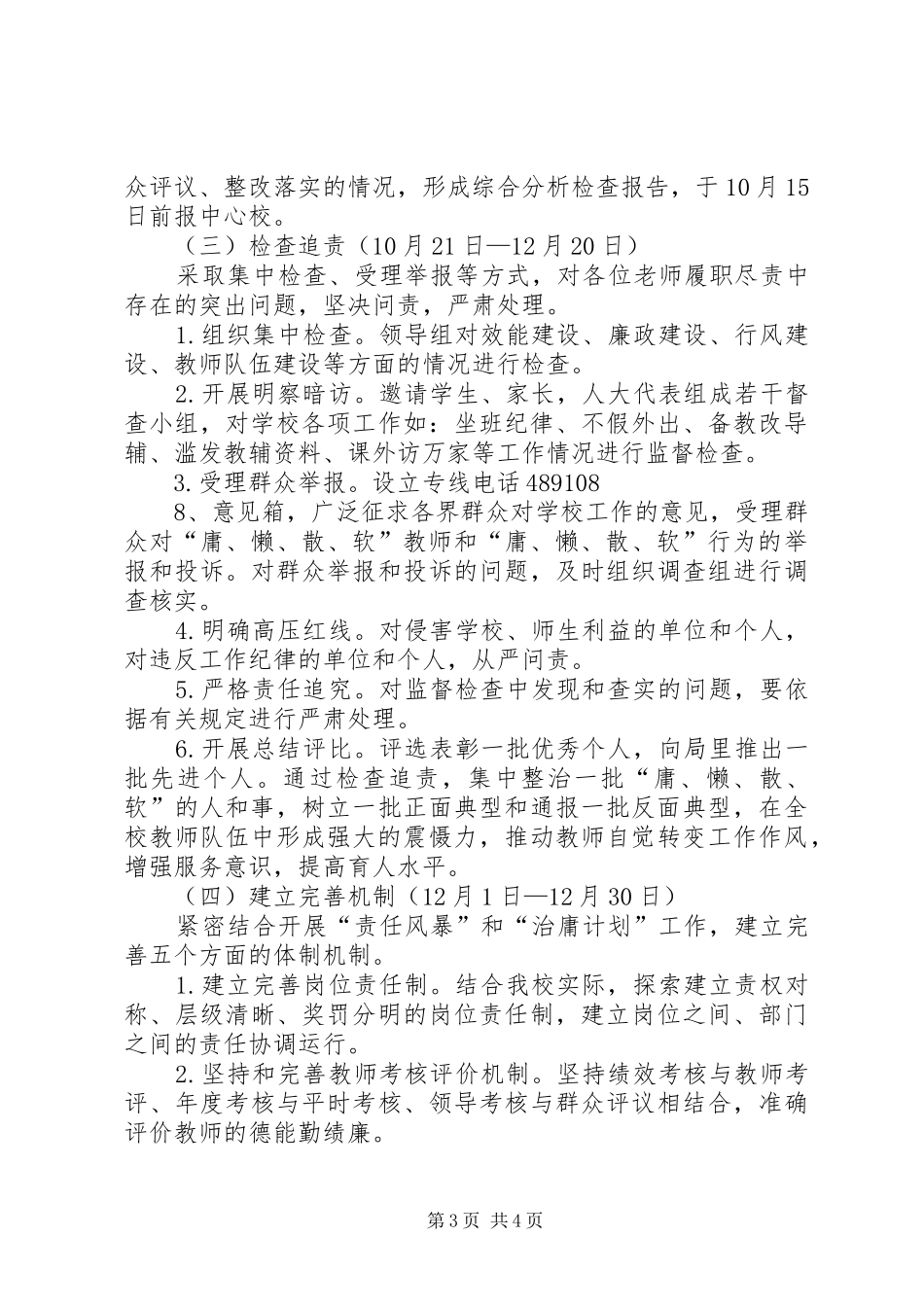 学校治庸问责方案 _第3页