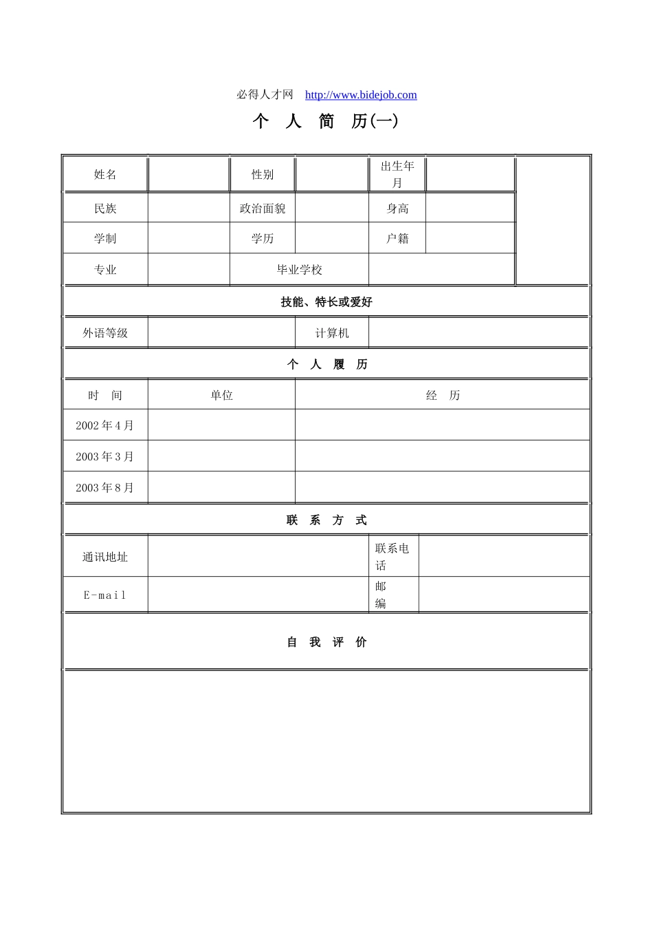 毕业生个人简历_第1页