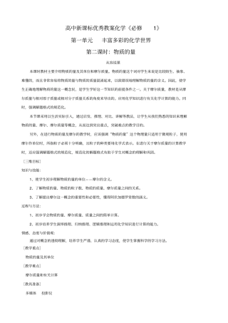 优秀化学教案1完美版