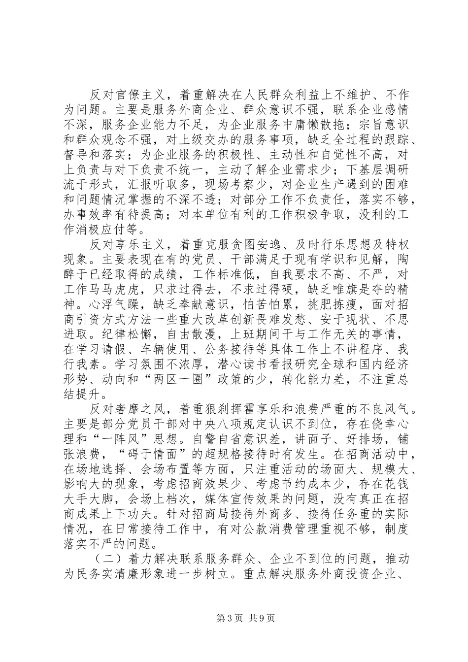 招商局党的群众路线工作方案_第3页