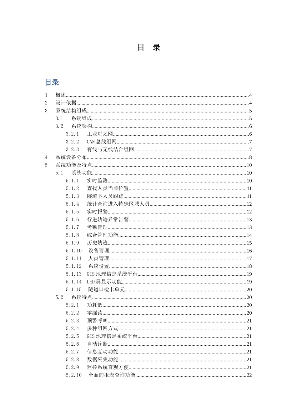 高速公路隧道考勤定位技术方案2-确定_第2页