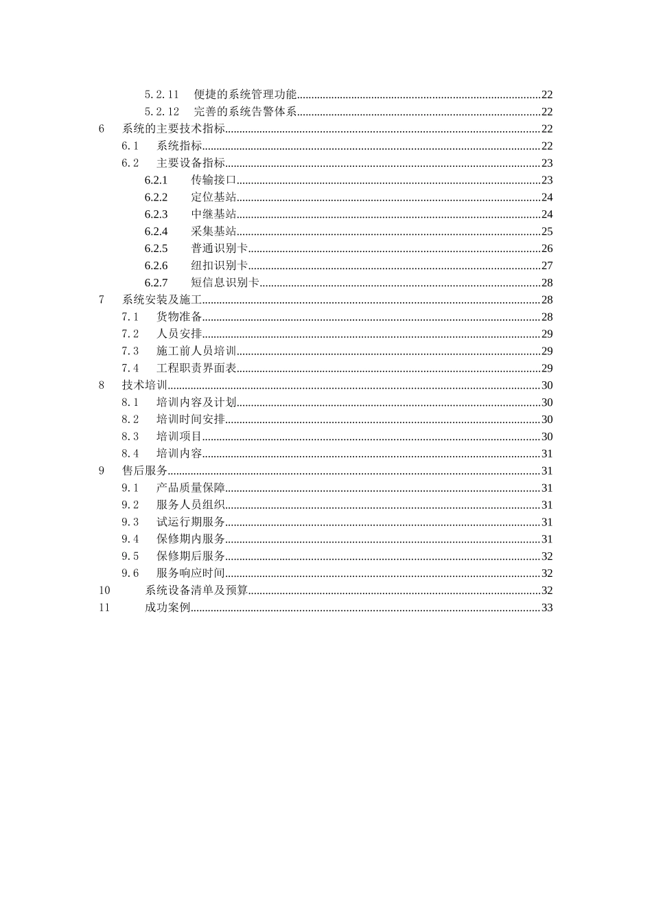 高速公路隧道考勤定位技术方案2-确定_第3页