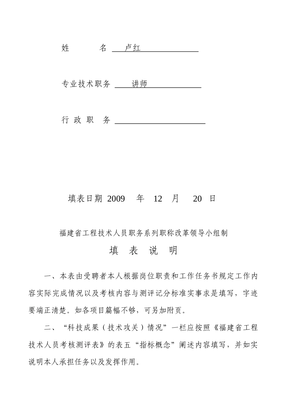 福建省土建工程技术人员年度考核登记表_第2页