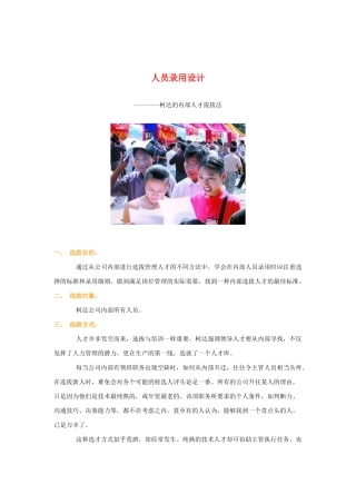 某公司的内部人才提拔法