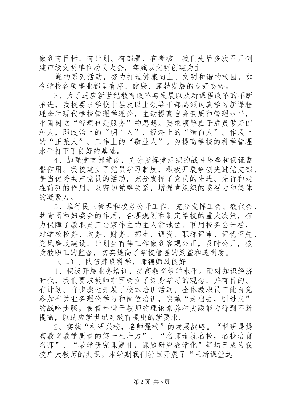 成昆市创建模范工作申请报告 _第2页