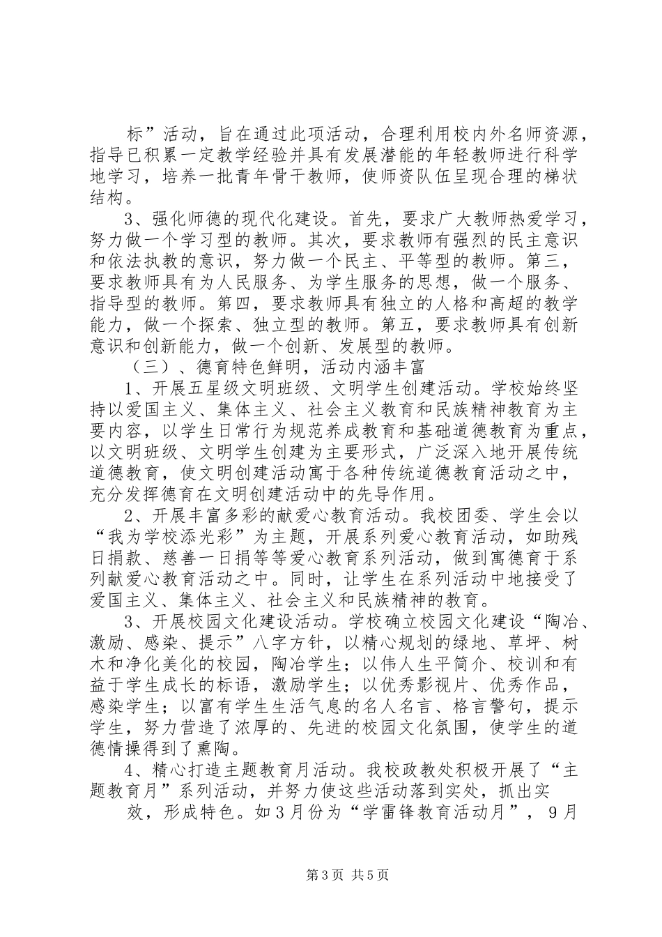 成昆市创建模范工作申请报告 _第3页