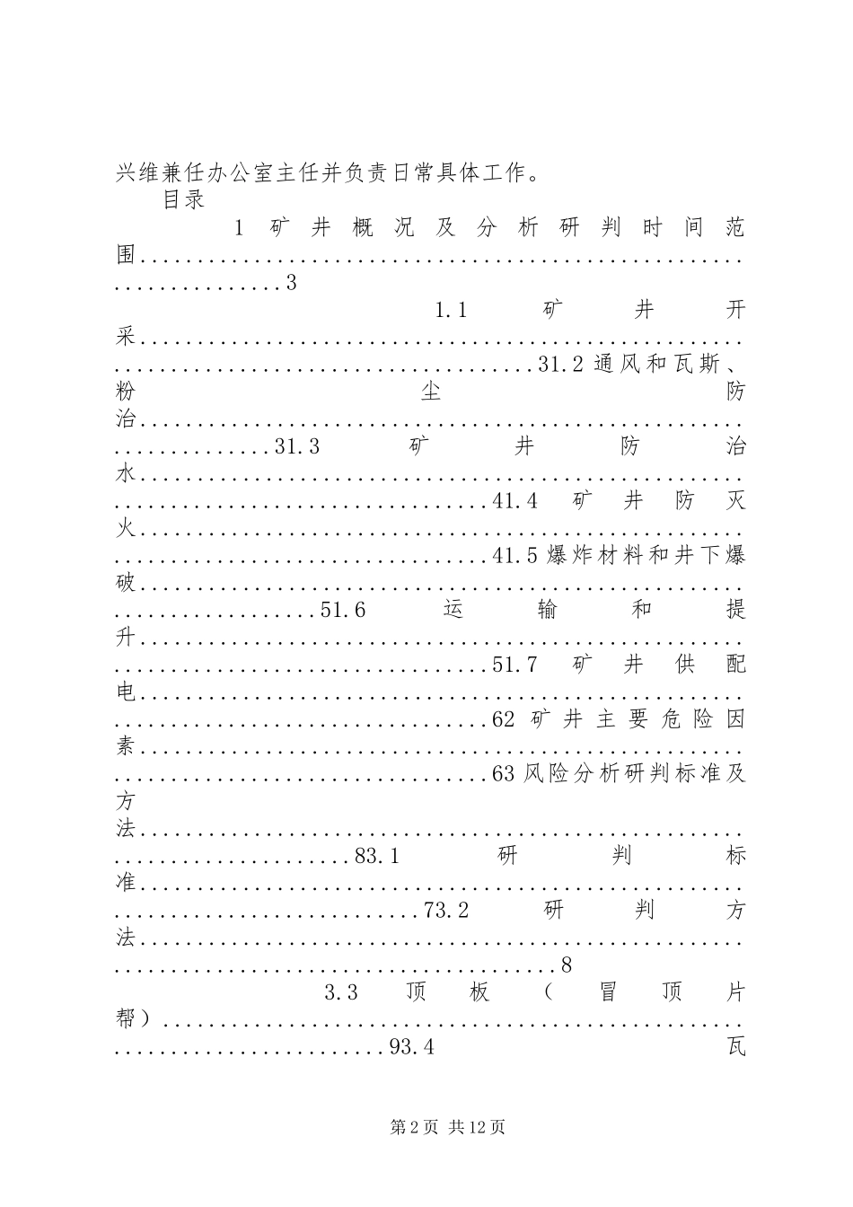 安全风险分析研判报告2_第2页