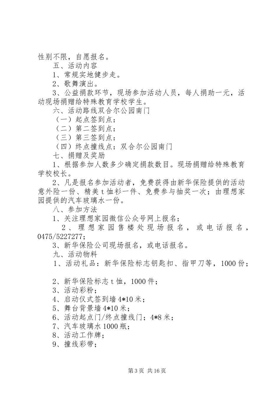 万人健步走活动方案_第3页